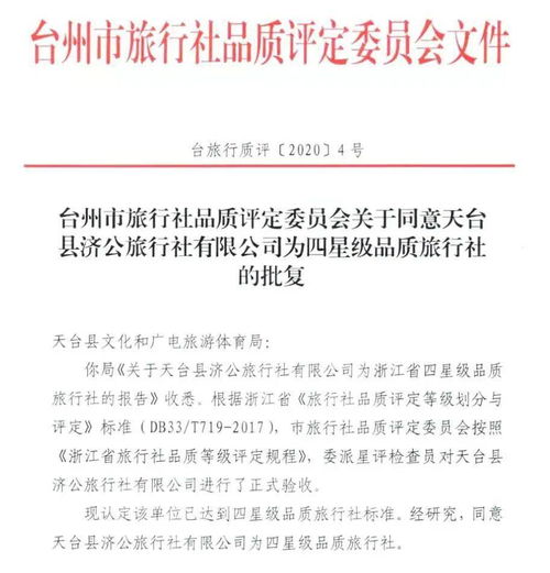 賀喜！天臺(tái)山再添旅游新名片——四星級(jí)品質(zhì)旅行社正式揭牌，開啟專業(yè)咨詢服務(wù)新篇章